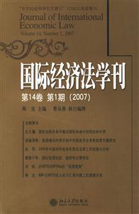 國際經濟法學刊 國際經濟法學刊