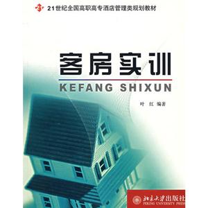 客房實訓 客房實訓