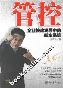 管控企業快速發展中的剎車系統 管控企業快速發展中的剎車系統