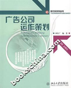 廣告公司運作策劃 廣告公司運作策劃