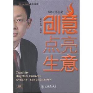 創意點亮生意 創意點亮生意