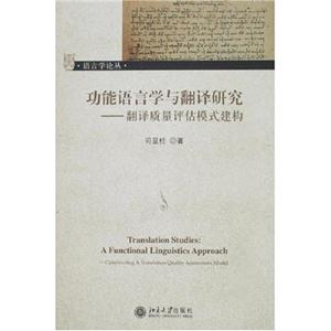 功能語言學與翻譯研究:翻? 功能語言學與翻譯研究:翻?