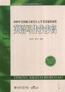 英語寫作步步高 英語寫作步步高