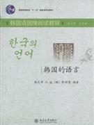 韓國(guó)語(yǔ)言 韓國(guó)語(yǔ)言