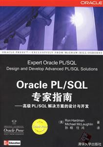 OraclePL/SQL專家指南高級(jí)PL/SQL解決方案的設(shè)計(jì)與開發(fā) OraclePL/SQL專家指南高級(jí)PL/SQL解決方案的設(shè)計(jì)與開發(fā)