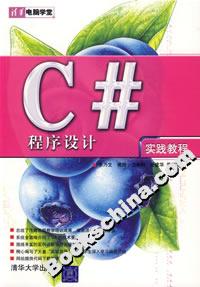 C#程序設計 C#程序設計