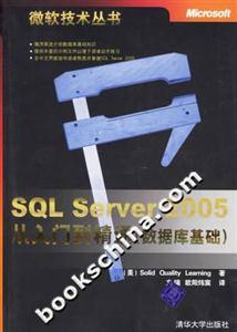 SQLServer2005從入門到精通數(shù)據(jù)庫基礎(chǔ) SQLServer2005從入門到精通數(shù)據(jù)庫基礎(chǔ)