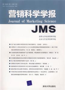 營銷科學學報 營銷科學學報