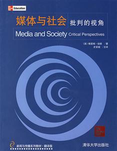 媒體與社會 媒體與社會
