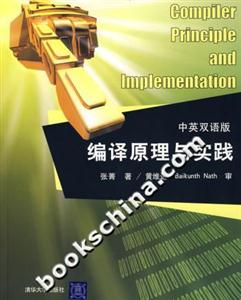 編譯原理與實(shí)踐 編譯原理與實(shí)踐