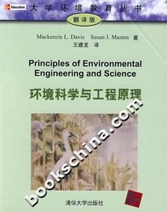 環境科學與工程原理 環境科學與工程原理