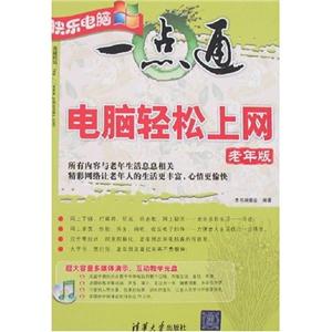 電腦輕松上網老年版 電腦輕松上網老年版
