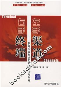 左手渠道右手終端 左手渠道右手終端