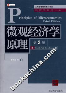 微觀經濟學原理