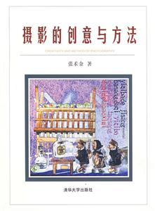 攝影的創(chuàng)意與方法 攝影的創(chuàng)意與方法
