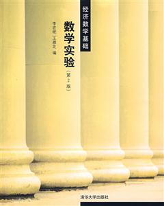 數學實驗 數學實驗