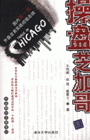 操盤芝加哥 操盤芝加哥