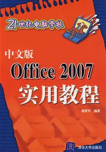 中文版OFFICE2007實用教程 中文版OFFICE2007實用教程