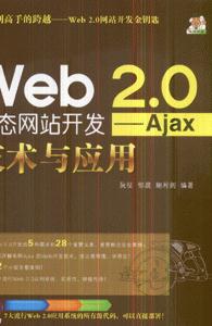 Web20動態網站開發Ajax技術與應用 Web20動態網站開發Ajax技術與應用