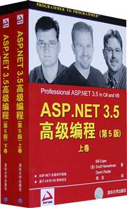 ASPNET35高級編程上下卷 ASPNET35高級編程上下卷