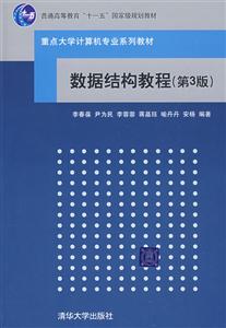 數據結構教程 數據結構教程