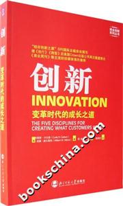 創(chuàng)新變革時代的成長之道 創(chuàng)新變革時代的成長之道