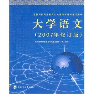 大學語文 大學語文