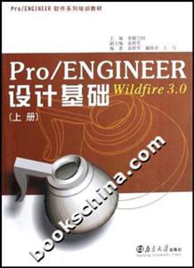 Pro/ENGINEERWildfie30設計基礎上冊 Pro/ENGINEERWildfie30設計基礎上冊