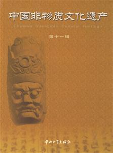 中國非物質文化遺產 中國非物質文化遺產