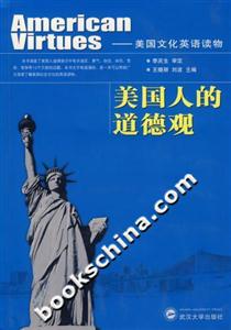 美國人的道德觀美國文化英語讀物 美國人的道德觀美國文化英語讀物