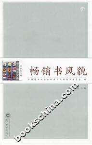 暢銷書風貌書與閱讀文庫 暢銷書風貌書與閱讀文庫