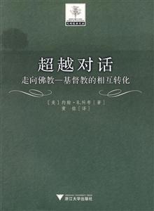 超越對話 超越對話