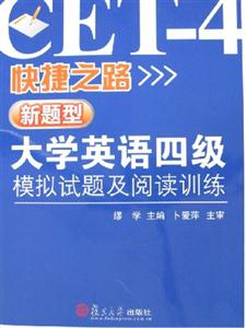 新題型大學英語四級模擬試題及閱讀訓練 新題型大學英語四級模擬試題及閱讀訓練