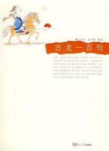 悅讀經典古龍一百句 悅讀經典古龍一百句