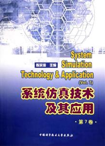 系統仿真技術及應用第7卷 系統仿真技術及應用第7卷