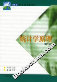 統(tǒng)計(jì)學(xué)原理 統(tǒng)計(jì)學(xué)原理