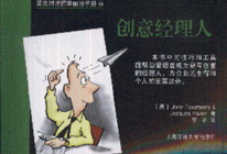 創意經理人英漢對照管理袖珍手冊46 創意經理人英漢對照管理袖珍手冊46