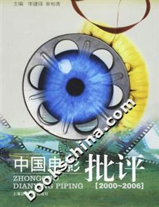 中國電影批評2000――2006 中國電影批評2000――2006