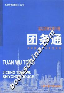 團務通基層團務實用手冊 團務通基層團務實用手冊