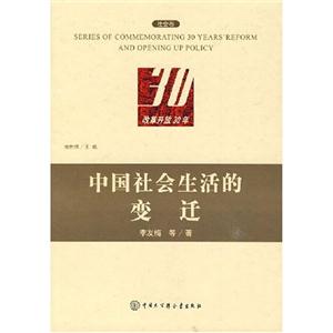 中國社會生活的變遷 中國社會生活的變遷