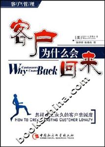 客戶為什么會回來 客戶為什么會回來