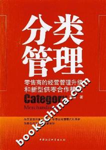 分類管理 分類管理