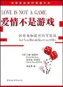 愛情不是游戲 愛情不是游戲