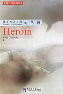中青新世紀英語閱讀文庫社會熱點系列海洛因 中青新世紀英語閱讀文庫社會熱點系列海洛因