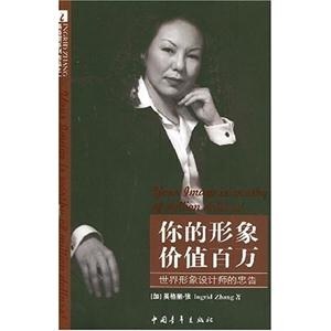 英格麗系列作品之一―你的形象價值百萬 英格麗系列作品之一―你的形象價值百萬