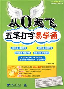 電腦入門易學通從0起飛 電腦入門易學通從0起飛