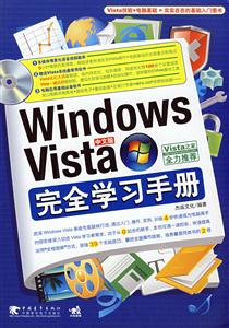 WindowsVista中文版完全學習手冊 WindowsVista中文版完全學習手冊
