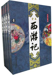西游記 西游記