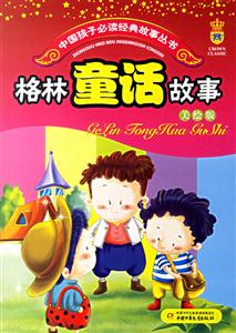 格林童話故事 格林童話故事