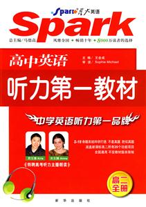 高二全冊高中英語聽力第一教材 高二全冊高中英語聽力第一教材